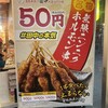 串カツ田中 新宿3丁目店
