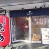 ギンザガチドリ なんばこめじるし店