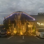 ていれぎの湯 - 