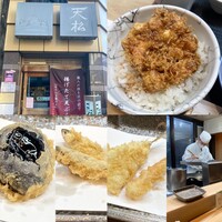 てんぷら天松 日本橋店 - 
