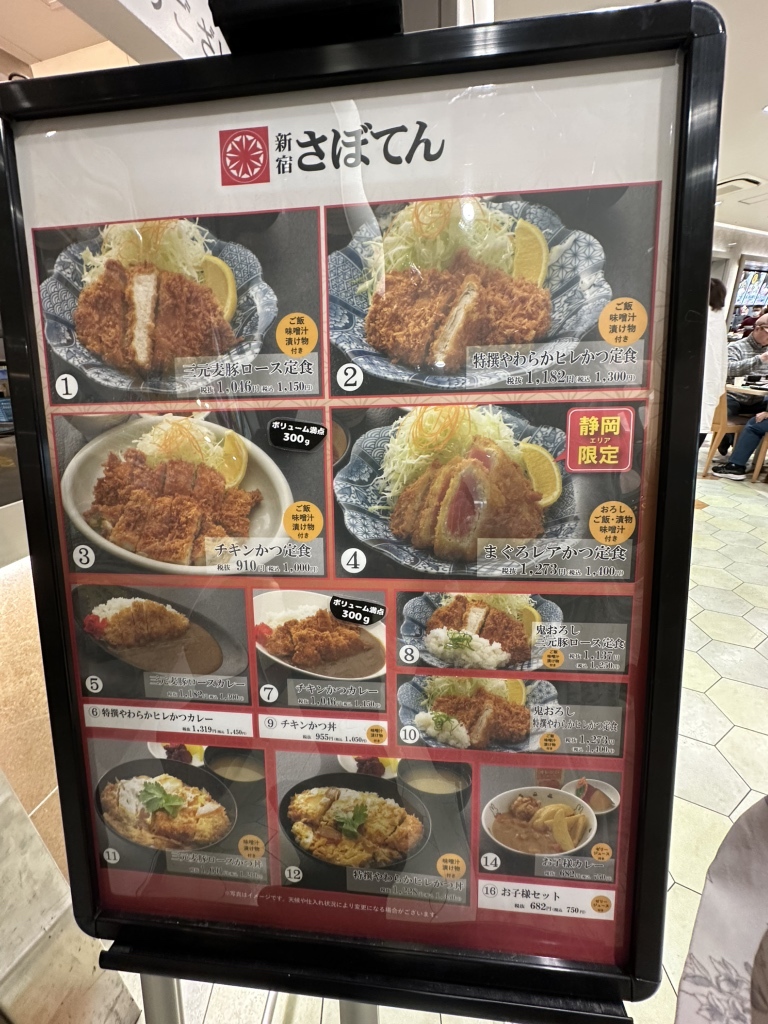 メニュー写真 : 新宿さぼてん NEOPASA静岡SA上り線店 - 静岡市葵区