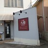 らぁ麺 九菊