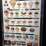 松のや - メニュー