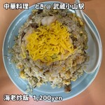 中華料理　とき - 