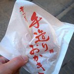 寺子屋本舗 - せんべいゲット(^o^)／