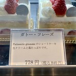 パティスリーグラム - 