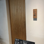 天ぷら おばんざい いしかわ - 