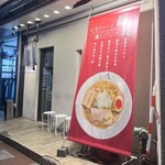 札幌らーめん輝風 - 