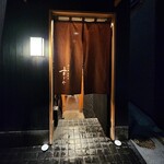 日本橋蛎殻町 すぎた - 