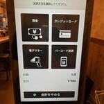 麺堂にしき - 食券機