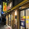 たまがった  横浜西口店