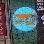 須崎屋台かじしか - 