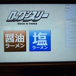 ロックンスリー - 食券機