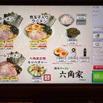 六角家1994+ - 食券機