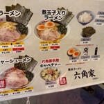 六角家1994+ - メニュー