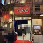 六角家1994+ - 外観