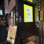  高知から来た焼肉屋 - 