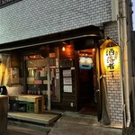 立呑み 浅草 洒落者 - 