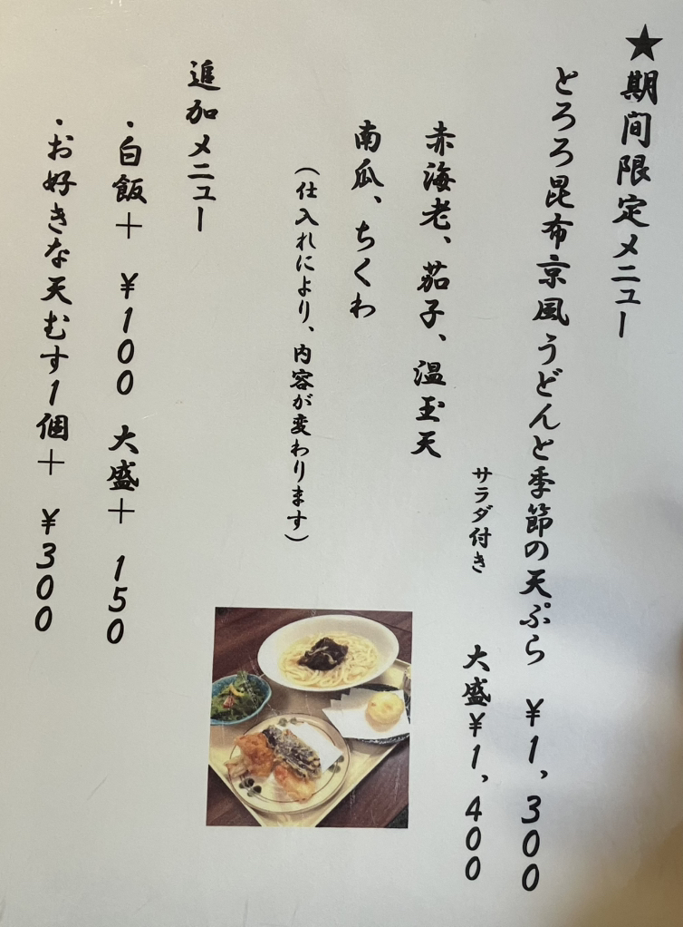 天ぷらむすめ様ご確認用ページ！ メニュー写真 : 天ぷらバル 天むす 銀座 たけぞう - 新富町/天ぷら