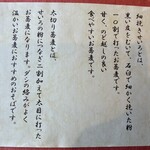 蕎麦+酒＝雲母 - 