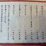 蕎麦+酒＝雲母 - 