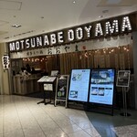 博多もつ鍋おおやま - 