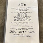 八二軒 - 卓上メニュー表