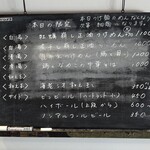 八二軒 - 黒板メニュー表