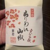 野村佃煮　萬松洞