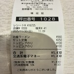 蒙古タンメン中本 高田馬場店 - 