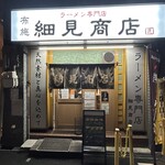 布施 細見商店 - 店構え