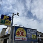 もんど - すぐ近くに有料Ｐも２つあります