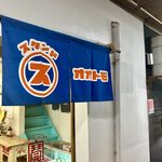 スタンドオオトモ - 