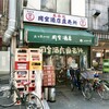 岡室酒店直売所 - 