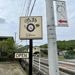 時とまるudon - 看板