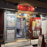 中華料理　とき - 