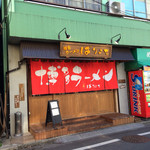 博多ラーメン ばりこて - 