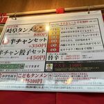 岐阜タンメン - 