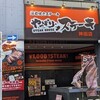やっぱりステーキ - 写真１