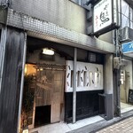 やき鳥 㐂多川 - 