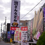 資さんうどん - 