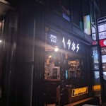 Bar 1985 渋谷 - 