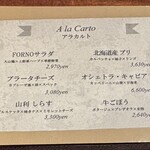 FORNO - メニュー