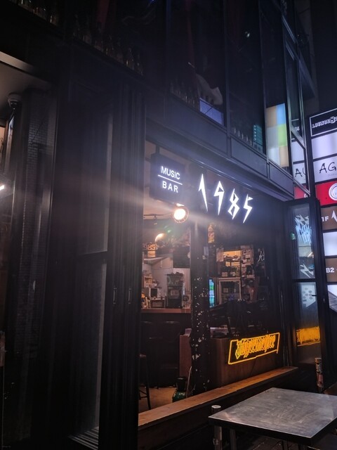 Bar 1985 渋谷 - 神泉/バー | 食べログ