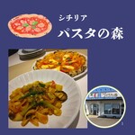 シチリア パスタの森 - ご馳走様でした。