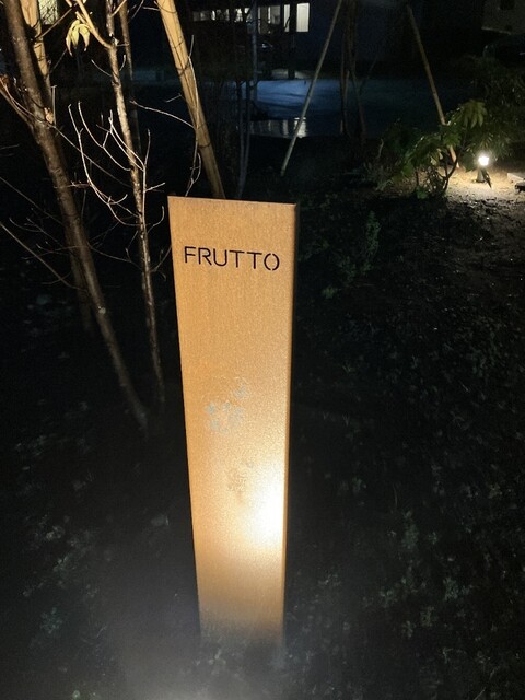 FRUTTO - 秋田（イタリアン）の写真