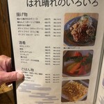 おでんと庭先地鶏 はれ晴れ - 