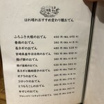 おでんと庭先地鶏 はれ晴れ - 