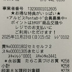 アルビス エスタ店 - 