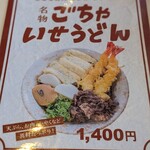 名代伊勢うどん 山口屋 - 